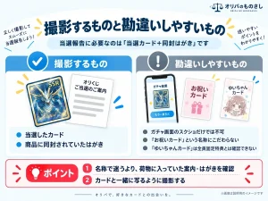 STEP1|当選カードとはがきを一緒に撮影する