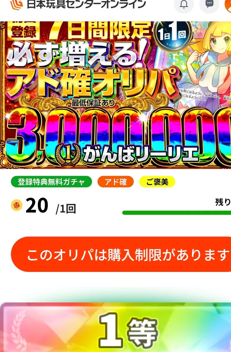 初回登録限定の20コイン版7日間チャレンジの画面
