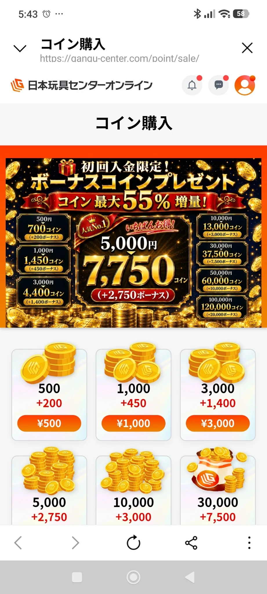 日本玩具センターオンラインのコイン購入画面。初回入金限定最大55%増量と8つの購入プラン(2026年10月17日)
