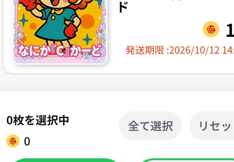 60コイン版7日目の当選品10コイン相当のカード